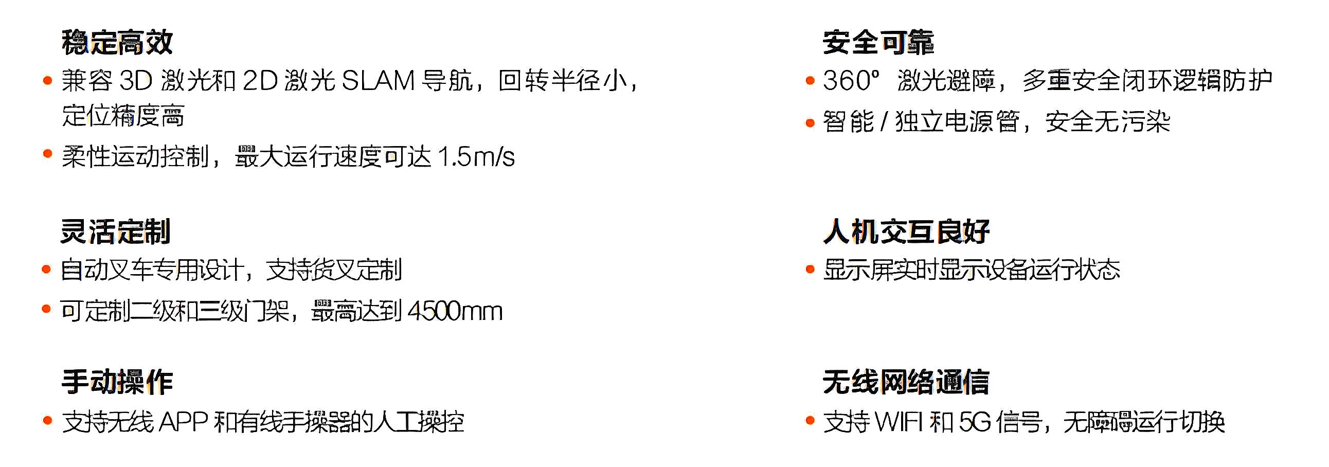 ?？?潛伏叉取機器人產(chǎn)品優(yōu)勢