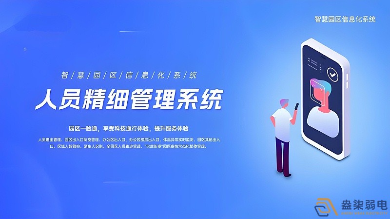 園區(qū)如何提升人員管理效率？